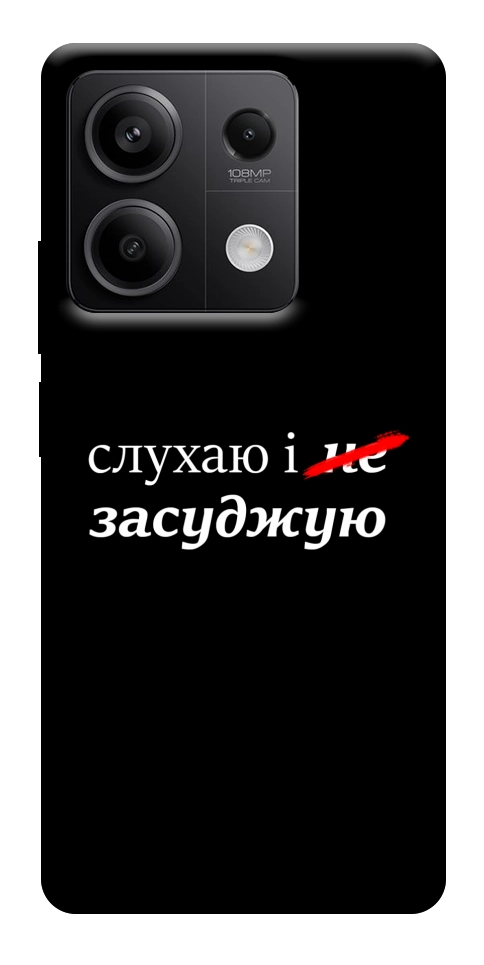Чохол Слухаю і... для Xiaomi Redmi Note 13 5G