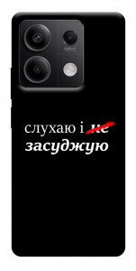 Чехол Слухаю і... для Xiaomi Redmi Note 13 5G