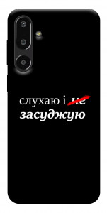 Чехол Слухаю і... для Galaxy F16 5G