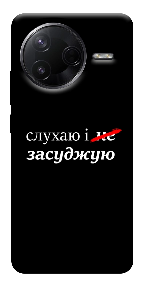 Чохол Слухаю і... для Xiaomi Poco F7 Pro