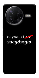 Чохол Слухаю і... для Xiaomi Poco F7 Pro