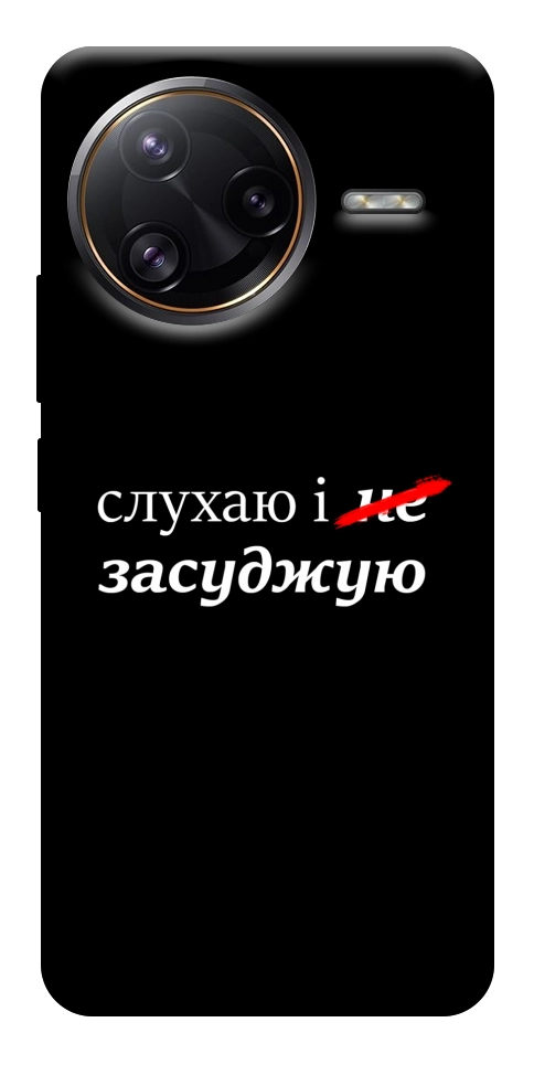 Чохол Слухаю і... для Xiaomi Poco F7 Ultra