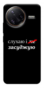 Чохол Слухаю і... для Xiaomi Poco F7 Ultra