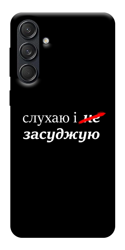 Чехол Слухаю і... для Galaxy M55