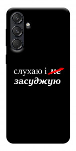 Чохол Слухаю і... для Galaxy M55