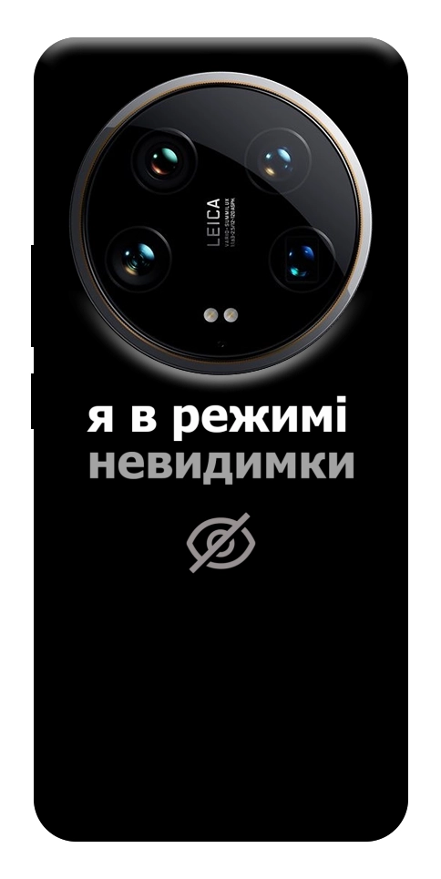 Чохол Режим невидимки для Xiaomi 14 Ultra