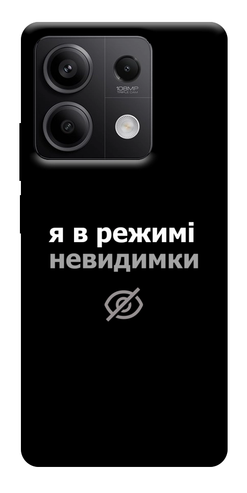 Чехол Режим невидимки для Xiaomi Redmi Note 13 5G