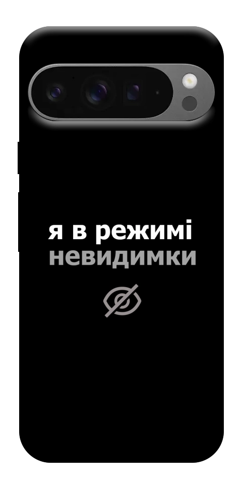 Чохол Режим невидимки для Google Pixel 10 Pro XL