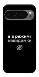 Чохол Режим невидимки для Google Pixel 10 Pro XL