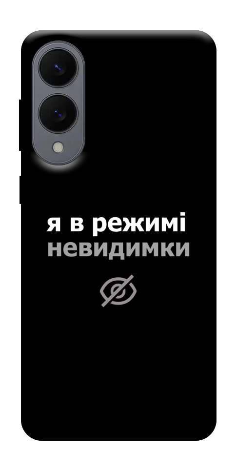 Чехол Режим невидимки для Galaxy S25 Edge