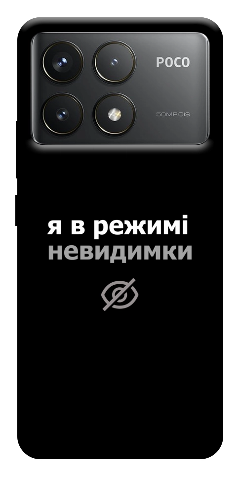 Чохол Режим невидимки для Xiaomi Poco F6 Pro