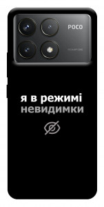 Чохол Режим невидимки для Xiaomi Poco F6 Pro