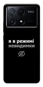 Чохол Режим невидимки для Xiaomi Poco X6 Pro