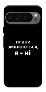 Чохол Плани змінюються для Google Pixel 10 Pro XL