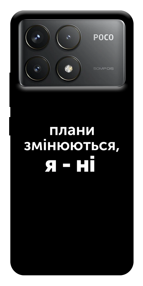 Чохол Плани змінюються для Xiaomi Poco F6 Pro
