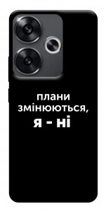 Чохол Плани змінюються для Xiaomi Poco F6