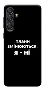 Чохол Плани змінюються для Galaxy M55