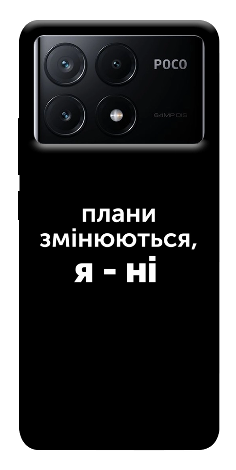 Чохол Плани змінюються для Xiaomi Poco X6 Pro