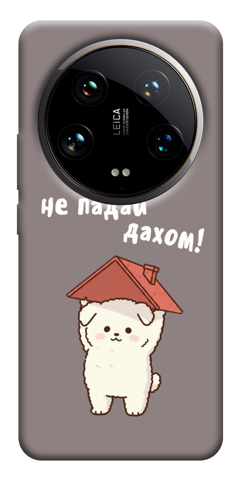 Чехол Не падай дахом для Xiaomi 14 Ultra