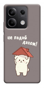 Чехол Не падай дахом для Xiaomi Redmi Note 13 5G