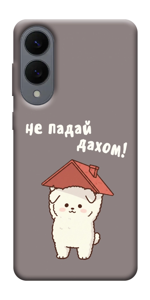 Чехол Не падай дахом для Galaxy S25 Edge