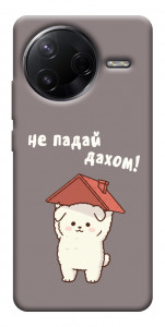 Чохол Не падай дахом для Xiaomi Poco F7 Pro