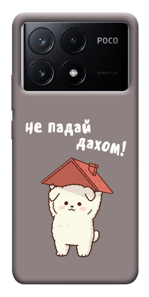 Чохол Не падай дахом для Xiaomi Poco X6 Pro