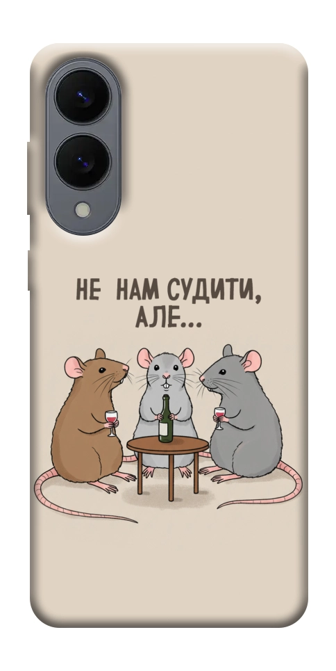 Чехол Не нам судити для Galaxy S25 Edge