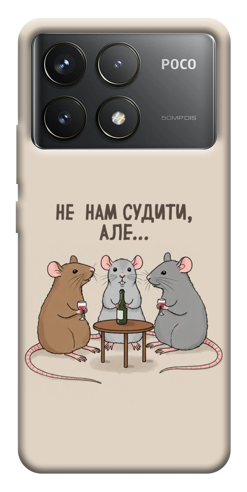 Чохол Не нам судити для Xiaomi Poco F6 Pro