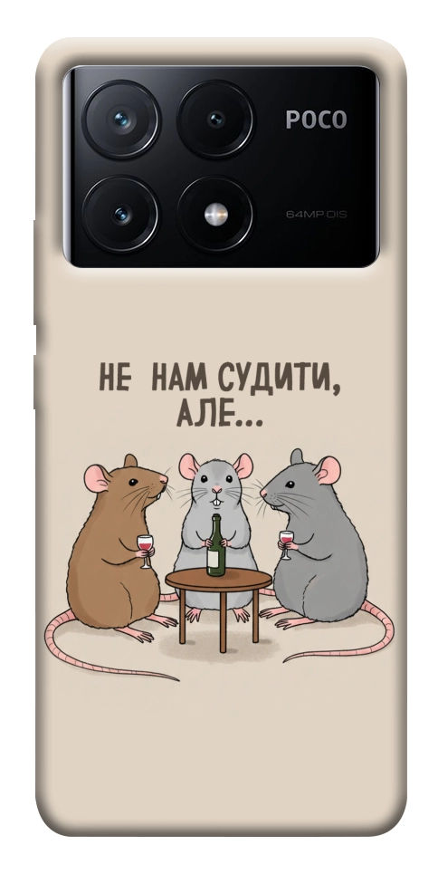 Чохол Не нам судити для Xiaomi Poco X6 Pro
