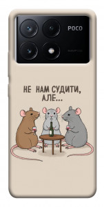 Чохол Не нам судити для Xiaomi Poco X6 Pro