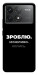 Чохол Зроблю можливо колись для Xiaomi Poco F6 Pro
