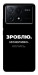 Чохол Зроблю можливо колись для Xiaomi Poco X6 Pro