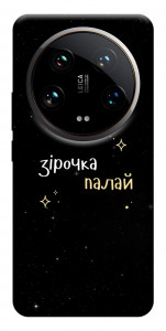 Чехол Зірочка палай для Xiaomi 14 Ultra