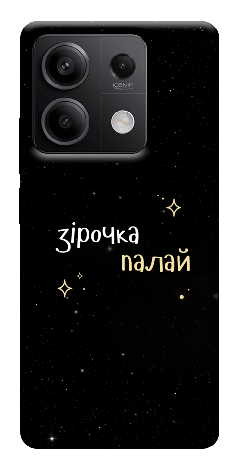 Чехол Зірочка палай для Xiaomi Redmi Note 13 5G