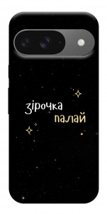 Чохол Зірочка палай для Google Pixel 10 Pro