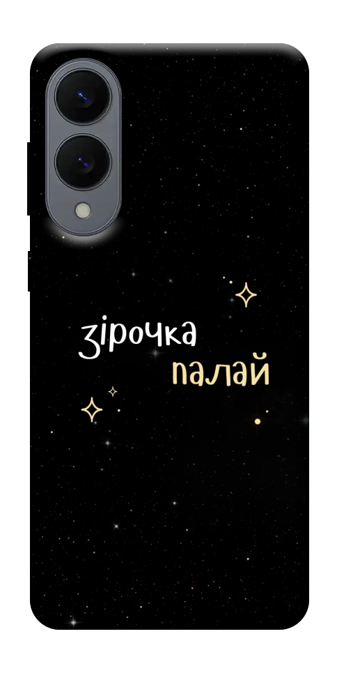 Чехол Зірочка палай для Galaxy S25 Edge