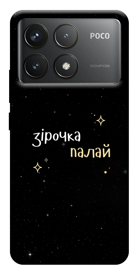 Чехол Зірочка палай для Xiaomi Poco F6 Pro