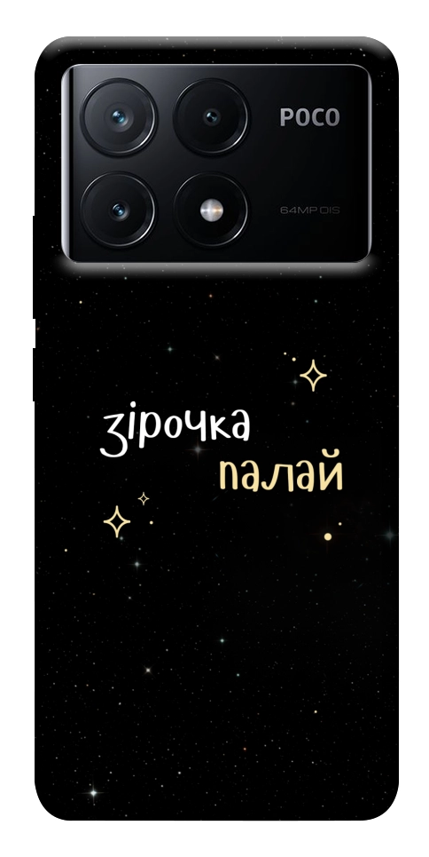 Чохол Зірочка палай для Xiaomi Poco X6 Pro