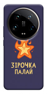 Чехол Палаюча зірочка для Xiaomi 14 Ultra