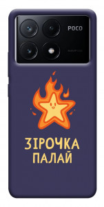 Чохол Палаюча зірочка для Xiaomi Poco X6 Pro