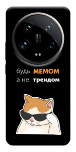 Чехол Будь мемом для Xiaomi 14 Ultra