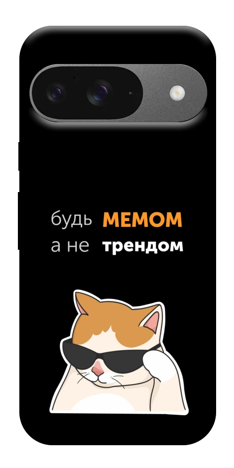 Чехол Будь мемом для Google Pixel 10