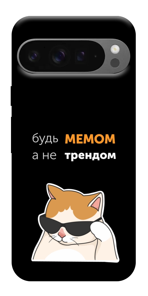 Чехол Будь мемом для Google Pixel 10 Pro XL