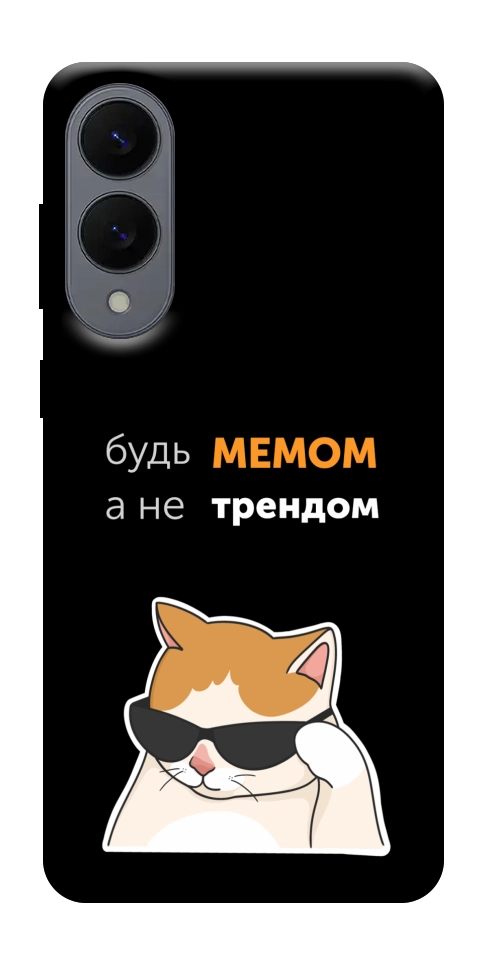 Чехол Будь мемом для Galaxy S25 Edge