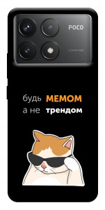 Чохол Будь мемом для Xiaomi Poco F6 Pro