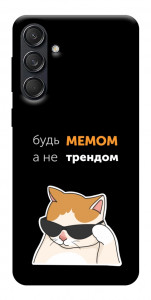 Чохол Будь мемом для Galaxy M55