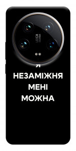 Чехол Я незаміжня для Xiaomi 14 Ultra