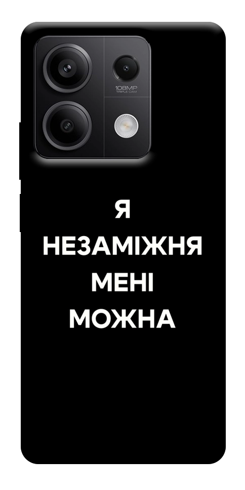 Чехол Я незаміжня для Xiaomi Redmi Note 13 5G