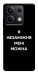Чехол Я незаміжня для Xiaomi Redmi Note 13 5G